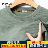 百亿补贴：杰思梵 JOSFOND 高档特价100%正品男士t恤长袖春秋季新款纯色大码卫衣百搭上衣服