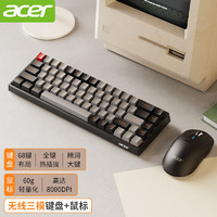 宏碁（acer）无线蓝牙机械键盘鼠标套装游戏办公有线68键三模轻量化笔记本台式电脑平板iPad通用 黑灰-青轴【无线三模】+轻量化三模鼠标曜石黑