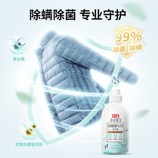 Liby 立白 洗衣套装(小白白羽绒服专用洗衣液500g*2瓶 清新花果香+薰衣草柔顺剂500g*2袋)