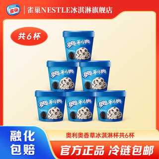 NESTLE奥利奥冰淇淋 香草味  桶装雪糕 70g*6杯