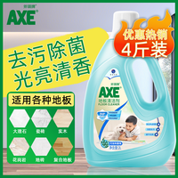 斧头牌(AXE) 地板清洁剂瓷砖实木地板清洁剂光亮快干大理石通用地板水 尤加利清香 2L 茉莉清香 2L