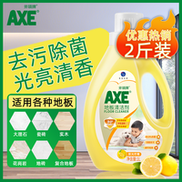 斧头牌(AXE) 地板清洁剂瓷砖实木地板清洁剂光亮快干大理石通用地板水 柠檬清香1L