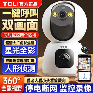 TCL监控摄像头家用高清无线WiFi连手机360度全景旋转室内语音4g