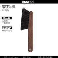 望社 磁吸咖啡扫咖啡厅桌面粉尘清洁刷吧台磨豆机家用实木马毛扫粉器 胡桃木色-磁吸款