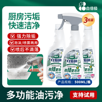 白倍极 油污净厨房去油污强力清洁剂抽油烟机重油污清洗剂除油剂除垢神器 3瓶500ml（1个瓶嘴）