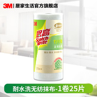 3M 思高一次性无纺布懒人抹布厨房洗碗布清洁神器吸水不易掉毛家用