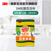 3M 思高抗菌百洁布洗碗海绵块刷碗神器吸水海绵擦刷锅抹布厨房专用