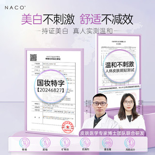 NACO377美白次抛精华液烟酰胺美白焕亮露祛斑去斑黄褐斑雀斑晒斑 【一白到底】2盒到手70支