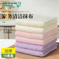 洁碧先生 澳洲Mr Clean抹布 厨房魔力去污布 10片装 加厚双面洗碗布多功能百洁布 大号