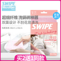 威宝 SWIPE 洗锅碗清洁抹布吸水强不掉毛去油污超细纤维百洁布进口