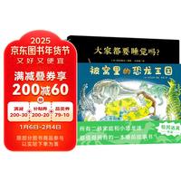 睡前想象力绘本 套装全4册硬壳精装 海豚绘本花园解决怕黑尿床不想睡觉的小恐龙迷儿童睡前故事图画书