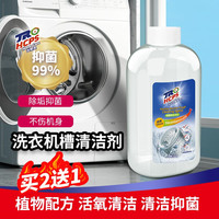 jron 洗衣机槽清洁剂强力除垢祛味抑菌家用滚筒全自动免浸泡清洗剂 500g装（买2瓶送1瓶）