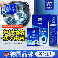 ONEFULL 洗衣机槽清洁剂爆氧粉家用免浸泡强力除垢杀菌滚筒专用清洗神器 625g 1盒