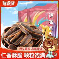 憨豆熊葵瓜子400g*2袋装五香山核桃焦糖味葵瓜籽坚果炒货休闲零食