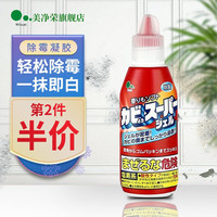 美净荣 Mitsuei）马桶清洁剂洁厕灵洗厕所洁厕剂强力去污除味除菌原装进口 去污清洁凝胶100g