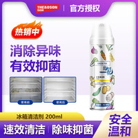 自由能 冰箱清洁剂除味除臭去异味抑菌99%喷雾神器微波炉除菌清新剂喷雾 200ml