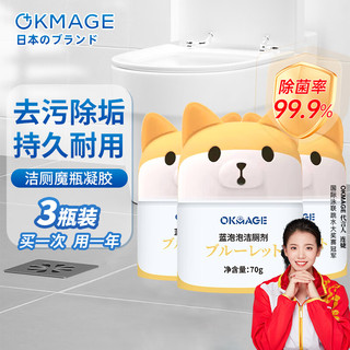 OKMAGE 马桶清洁剂除垢强力蓝泡泡洁厕宝厕所除臭去黄免刷洗马桶洁厕剂 小狗蓝泡泡洁厕剂