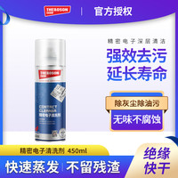 自由能 精密电子清洗剂电器仪器清洁剂电子手柄主板线路板清理 1瓶装