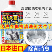 家耐优 KANEYO洗衣机除菌清洁剂550g滚筒波轮洗衣机内槽强力除垢日本进口 500g*1瓶