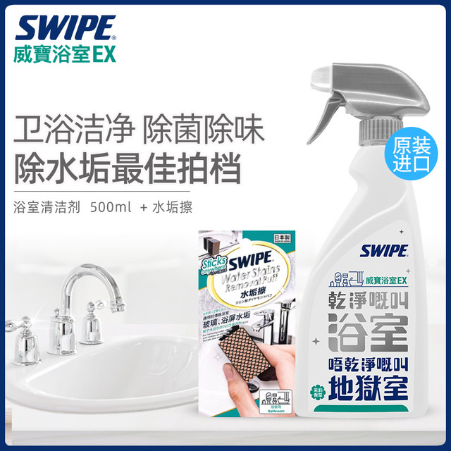 威宝 SWIPE 浴室清洁剂卫生间除水垢淋浴房清洗玻璃瓷砖去污渍除菌