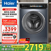 海尔（Haier）洗衣机 【小红花套系】云溪经典版176PRO 全自动10公斤大容量 精华洗 直驱变频 政府补贴20%洗衣机 【滚筒单洗】直驱电机+精华洗2.0+六维减震