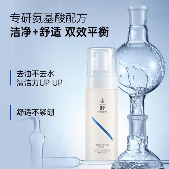 素野 SOLO LIFE 温和洗面奶
