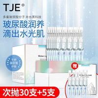 TJE 玻尿酸次抛精华液 1.2ml