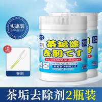 芳夕 茶垢清洁剂去除茶杯茶壶具茶渍家用清洗杯子非神器除垢剂粉食品级