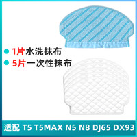 适配科沃斯T5MAX/N8/DJ65/DX93扫地机配件主边滚刷滤网一次性抹布