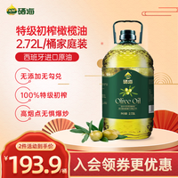 XH硒海 特级初榨橄榄油2.72L/桶 食用油 原油 儿童适用