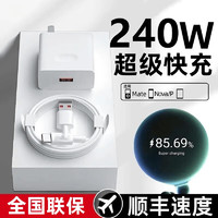 雷珞克适用华为充电器240W超级快充头mate30 40pro p30p40nova12适用荣耀80手机插头8se数据线闪充原套装 0.25米6A快充线【单线】