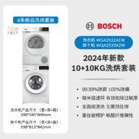 博世 BOSCH 新品果然白10KG洗烘套装快洗全自动滚筒洗衣热泵烘干家用官方