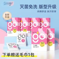 Freego 30条Freego一次性内裤女士产后免洗纯棉月子姨妈期灭菌高腰三角裤