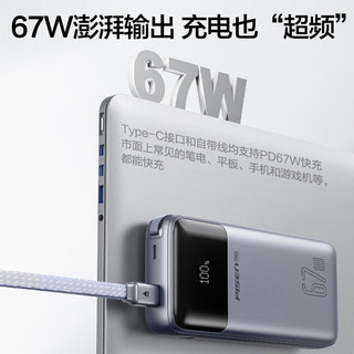 品胜充电宝自带Type-C线67W快充20000毫安大容量移动电源适用苹果华为小米手机笔记本电脑65W45W27W灰 【自带67W快充线|2万毫安】灰