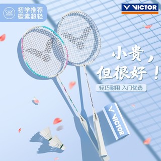 VICTOR 正品VICTOR胜利羽毛球拍碳素复合一体初学者入门威克多双拍套装