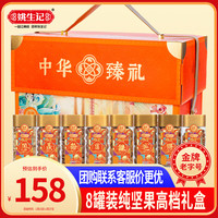 姚生记年货坚果礼盒 中华臻礼1.288kg休闲零食大礼包每日坚果干果仁 1.288kg中华臻礼罐装坚果礼盒
