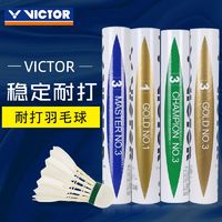 VICTOR 胜利羽毛球稳定耐打训练比赛3号金黄3号5号NCS新碳音