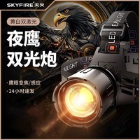 天火 skyfire 头灯超亮野外充电宝锂电头戴式超长待机强光可充电矿灯夜钓灯