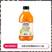 Barnes Natural s 苹果醋 500ml 瓶装