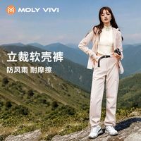 魔力薇薇 MOLY VIVI MOLYVIVI冲锋裤软壳裤女防风防水夏季冬季登山裤休闲裤直筒裤工装