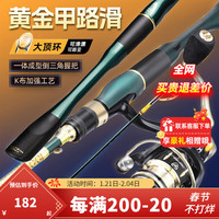 哈斯达（HISTAR）黄金甲路滑竿全套大导环滑漂专用竿路亚纺车轮远投路亚钓鱼竿套装 1.98m ML+路滑套装