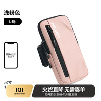 伯希和户外手机臂包运动装备跑步臂带防水健身男女臂套手腕包 浅粉色L