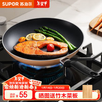 苏泊尔（SUPOR）煎锅平底不粘锅炒菜锅牛排锅烙饼小锅家用锅身加深电磁炉燃气通用 1-2人适用 24cm