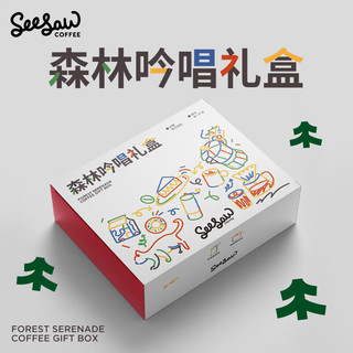 Seesaw【年货】咖啡豆礼盒-森林吟唱【120g*2罐咖啡豆+手摇磨豆机】 森林吟唱咖啡年货礼盒