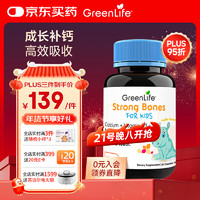 GreenLife 儿童牛奶钙加锌咀嚼片 60粒