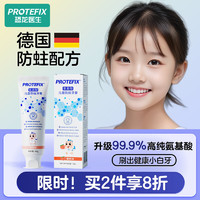 恐龙医生 PROTEFIX 儿童牙膏3-6-12岁含氟防蛀宝宝牙膏牙刷小孩换牙期牙龈护理