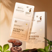 植物主义准面膜精华补水保湿舒缓紧致可用护肤品