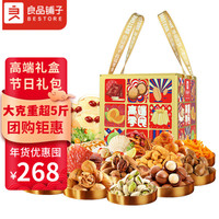 良品铺子高端年货坚果干果礼盒 龙年春节零食大礼包新年过年必备佳品 礼盒装2586g独家-品质礼盒