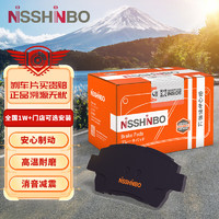 NISSHINBO 日清纺（NISSHINBO）刹车片前片适用于英菲尼迪ESQ/轩逸/颐达/骊威 NP2044