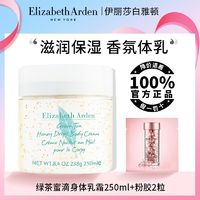 百亿补贴：伊丽莎白·雅顿 伊丽莎白雅顿绿茶蜜滴身体乳250ml秋冬保湿身体乳霜